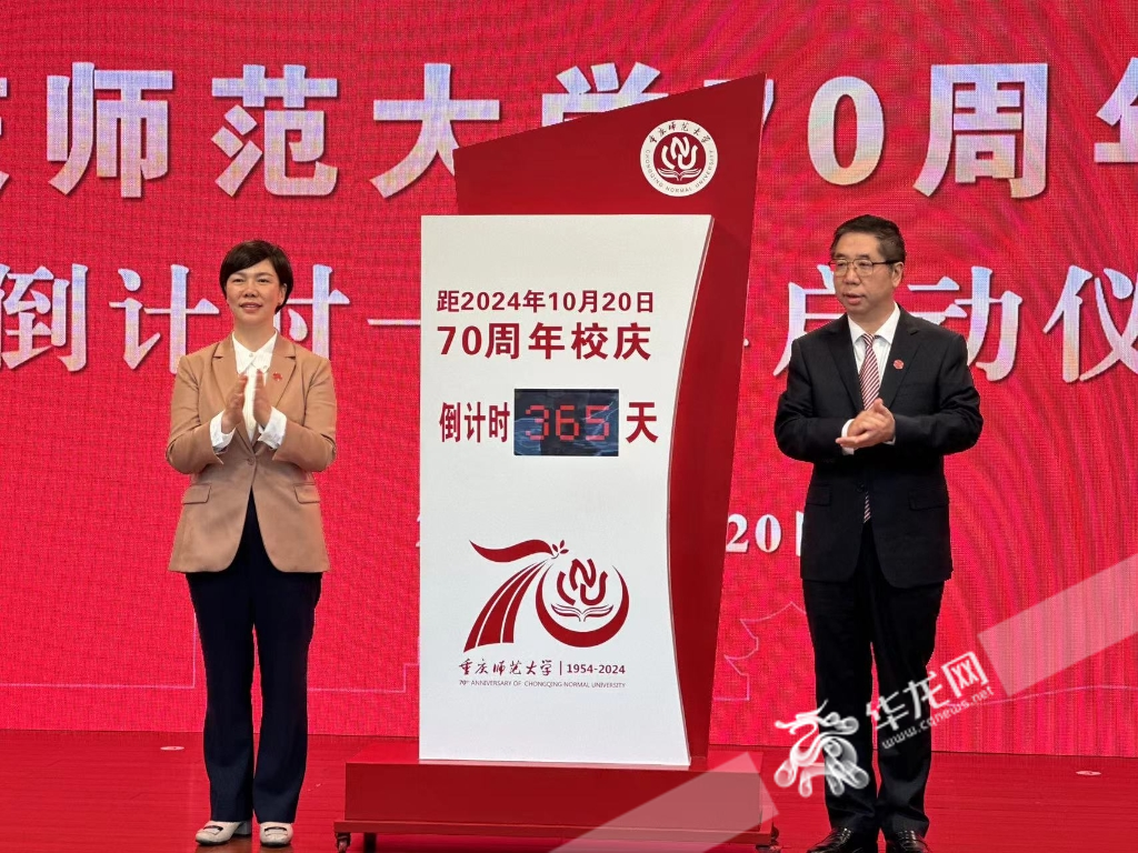 新葡亰8883ent70周年校庆倒计时一周年启动。 华龙网记者 刘钊 摄
